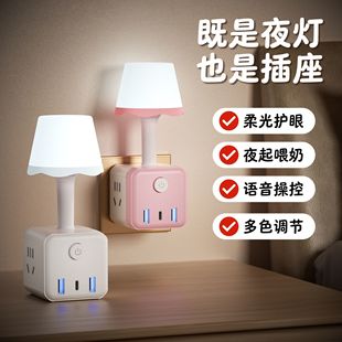 办公智能语音七彩小夜灯多功能插座转化插头卧室床头灯wlw小夜灯