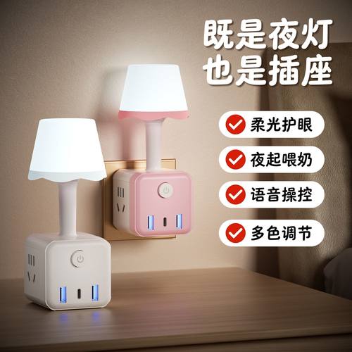 办公智能语音七彩小夜灯多功能插座转化插头卧室床头灯wlw小夜灯