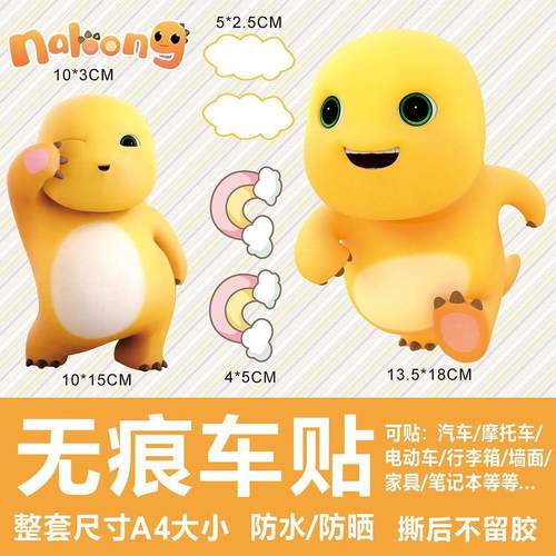 奶龙卡通防水防晒电动车贴