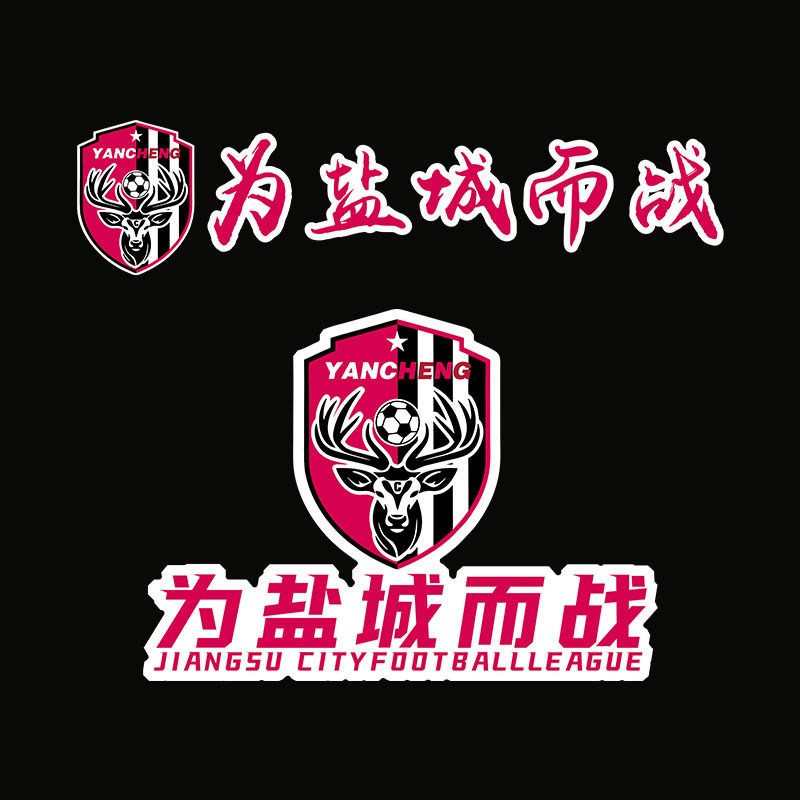 盐城苏超联赛队徽贴纸盐城足球队汽车油箱盖三角窗创意磁吸车贴