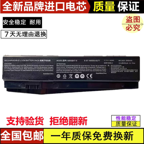 适用神舟战神Z6-KP5GT z7m-kp7gt N850BAT-6 z7m-kp7s1 电池