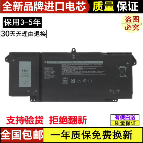 适用戴尔7FMXV进口电芯电池