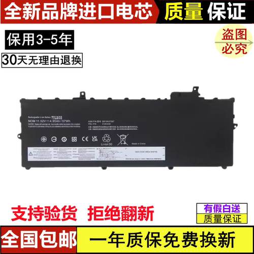 适用联想X1C 01AV494 01AV430 01AV429 TP00086B 电池 SB10K97586