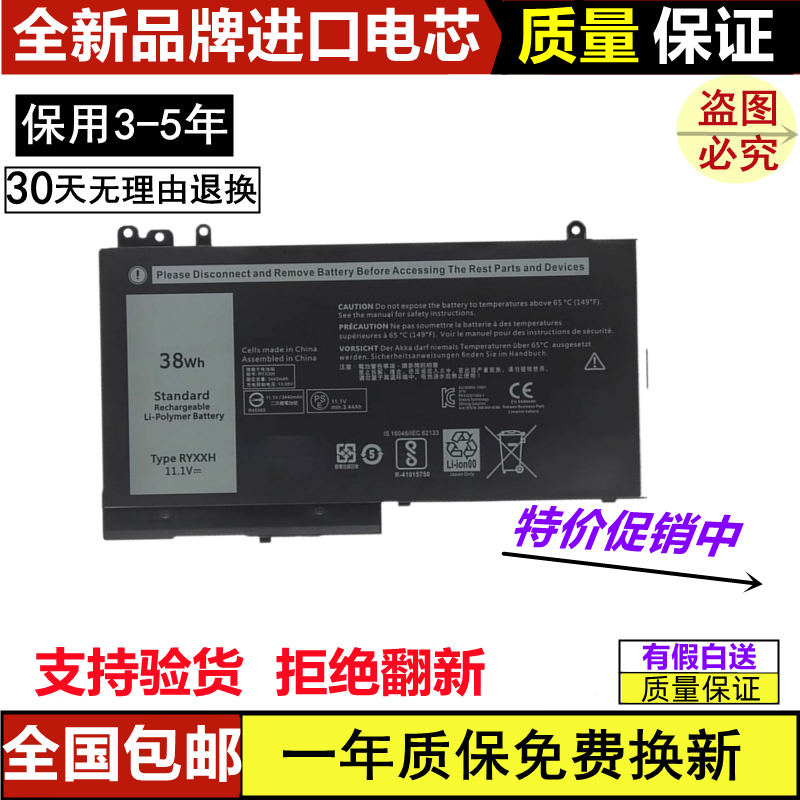 适用戴尔DELL Latitude E5450 E5550 E5250 3160 RYXXH笔记本电池-封面