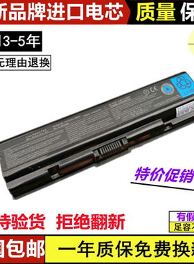 适用东芝 PABAS098 PABAS173 TX/66J2/66H A350 A500笔记本电池