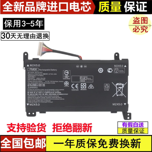 适用于惠普 17-AN013/014TX FM08 HSTNN-LB8A LB8B TPN-Q195 电池