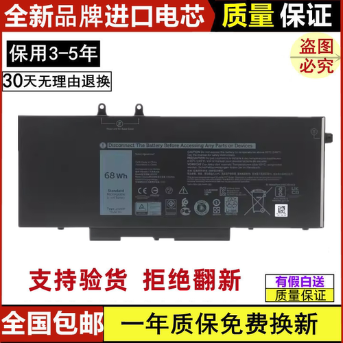 适用戴尔 Precision 3540 3541 3550 3551 3HWPP 68Wh电池4芯