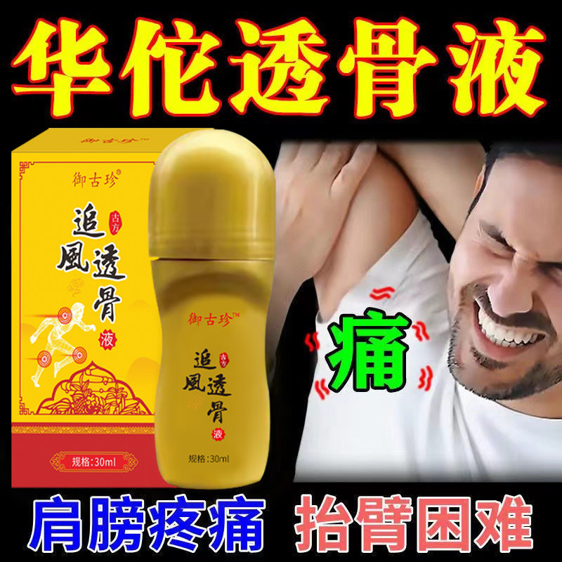 【哪痛抹哪】华佗透骨液腰腿关节颈椎腰椎膝盖积水肩周专用艾灸液