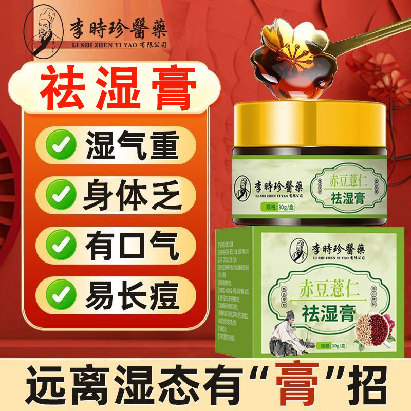 赤豆薏仁祛湿膏【买二送一】湿气重去湿气排毒排湿气专用伏湿膏