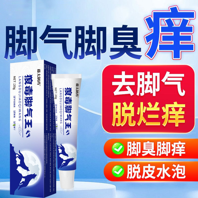 狼毒脚气王软膏【脚气专用】脚气脚痒烂脚水泡蜕皮杀菌止痒专用膏