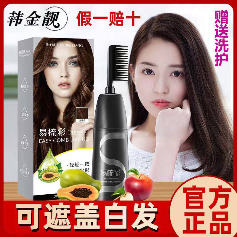 染头发韩金靓天然植物显白盖白