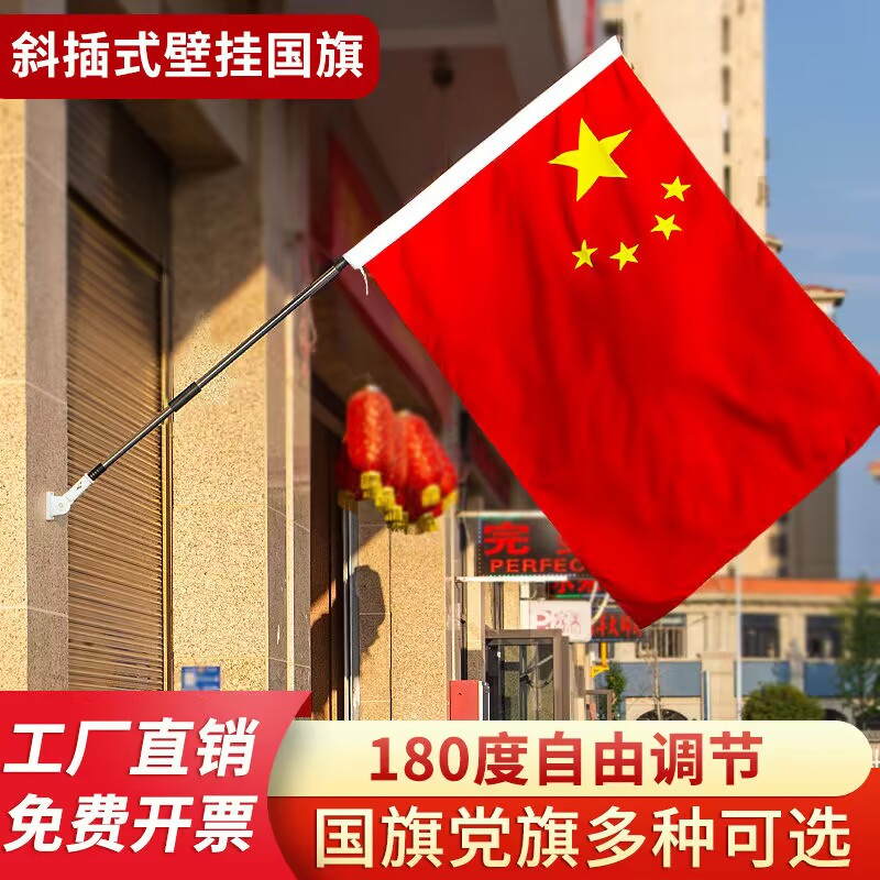 斜插五星红旗带杆国庆户外装饰