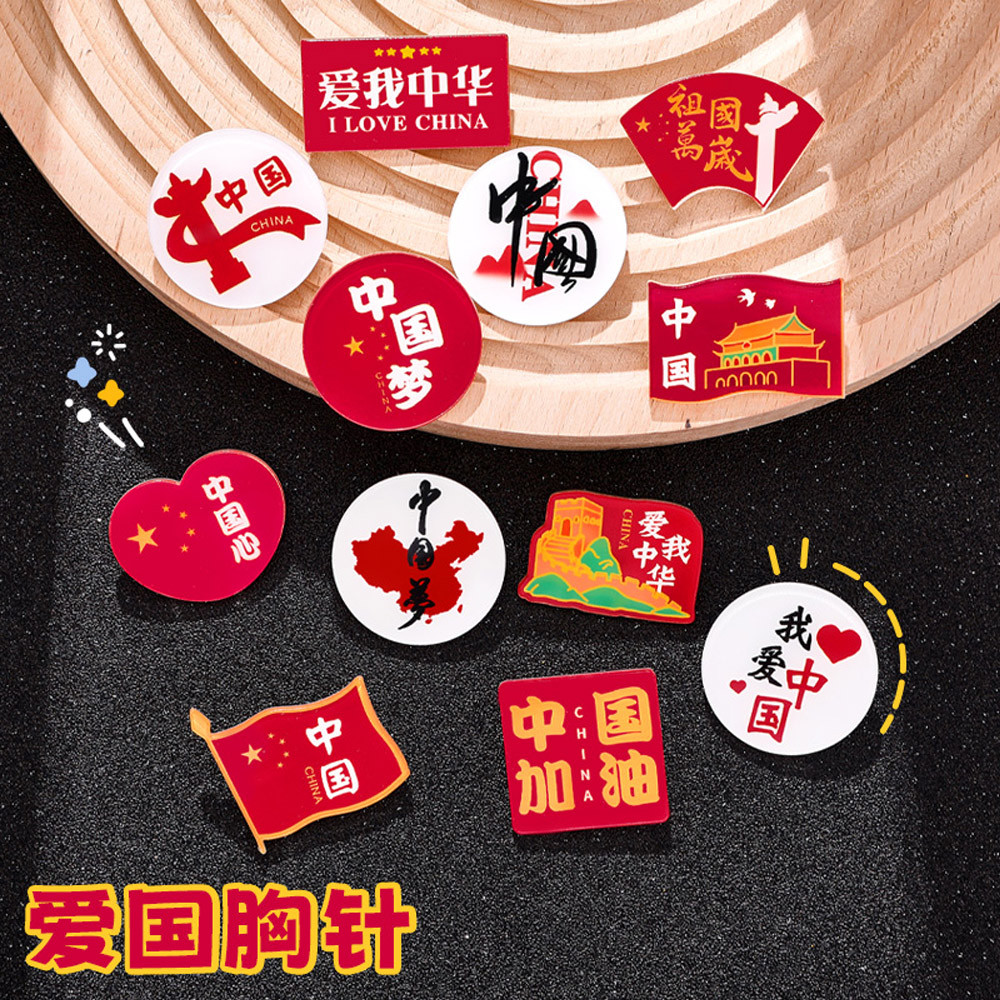 国庆节创意胸针徽章纪念小礼品