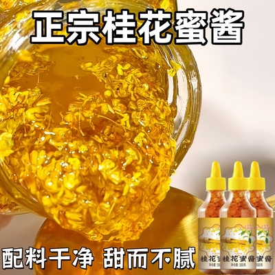 正宗桂花酱冰粉咖啡专用桂花蜜酿