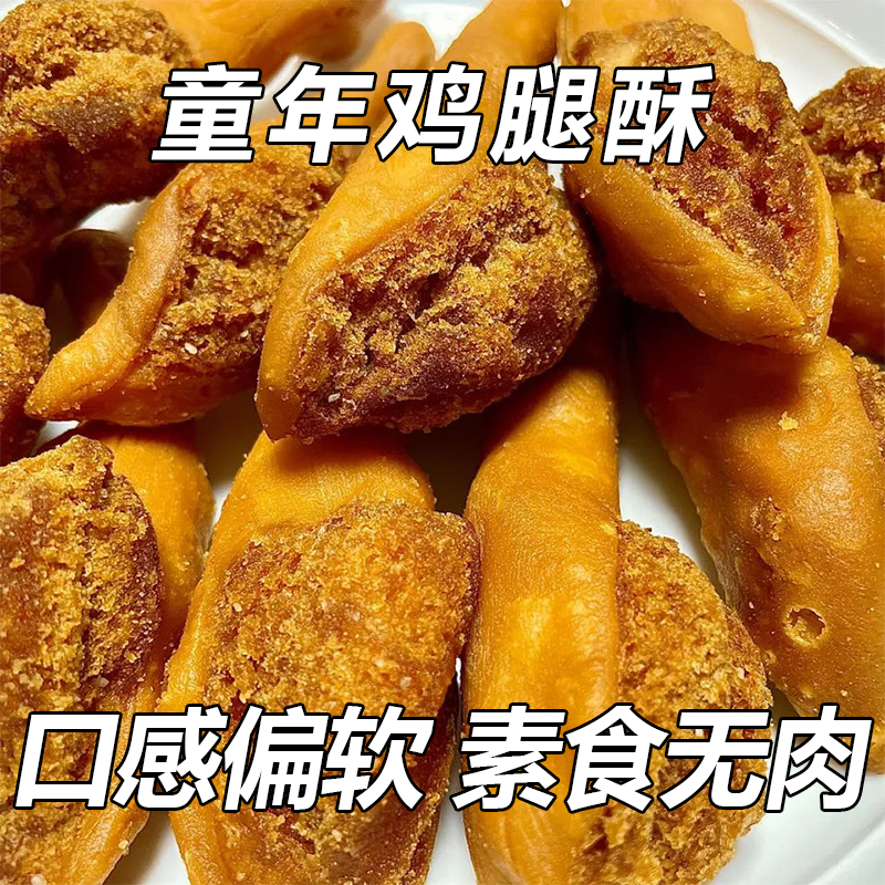 鸡腿酥童年怀旧零食软香型素
