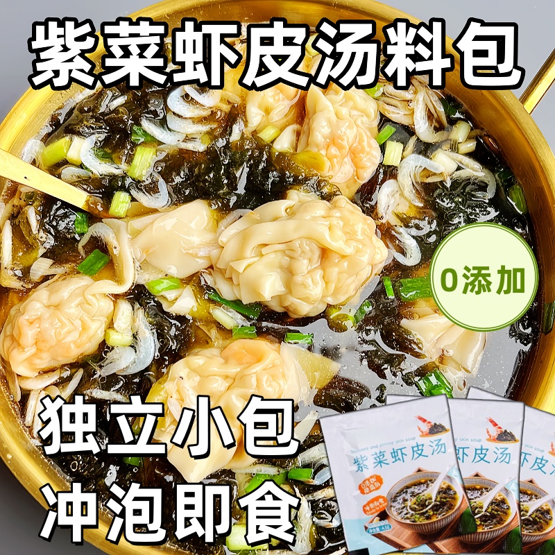 紫菜虾皮汤料包独立包装