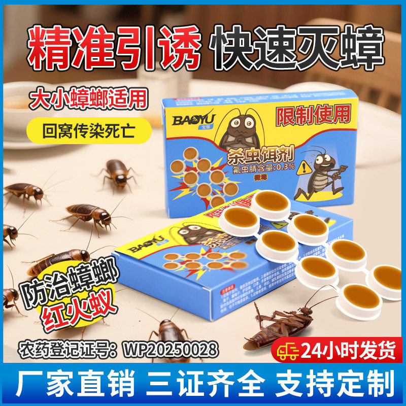 蟑螂药全锅家用非无毒方便贴灭杀蟑螂红火蚁一件代发厂家批发