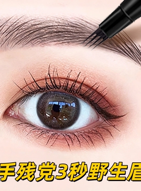 【比纹眉还真】根根分明野生眉四叉眉笔持久不脱色防水防汗不晕染
