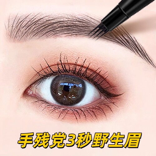 【比纹眉还真】根根分明野生眉四叉眉笔持久不脱色防水防汗不晕染