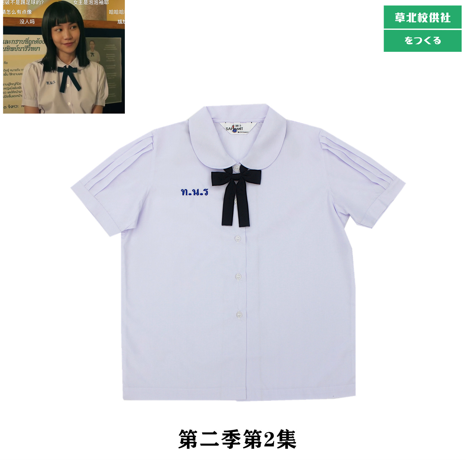 【泰国校供】泰国校服 禁忌女孩娜诺同款衬衫jk制服圆领泡泡袖
