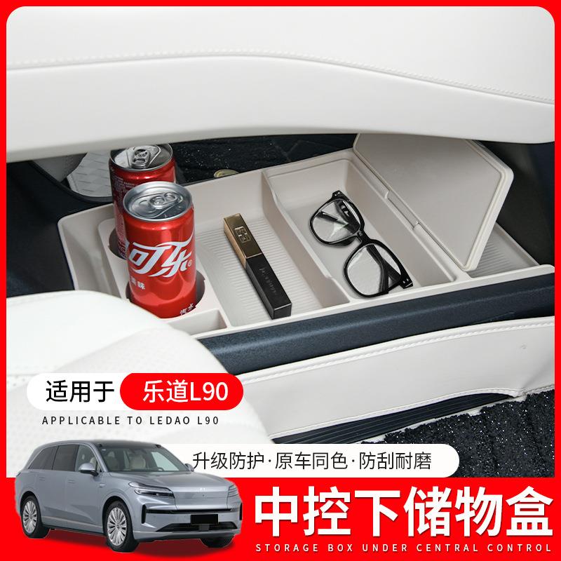 适用于乐道L90中控下储物盒多功能收纳箱硅胶垫车内装饰用品配件