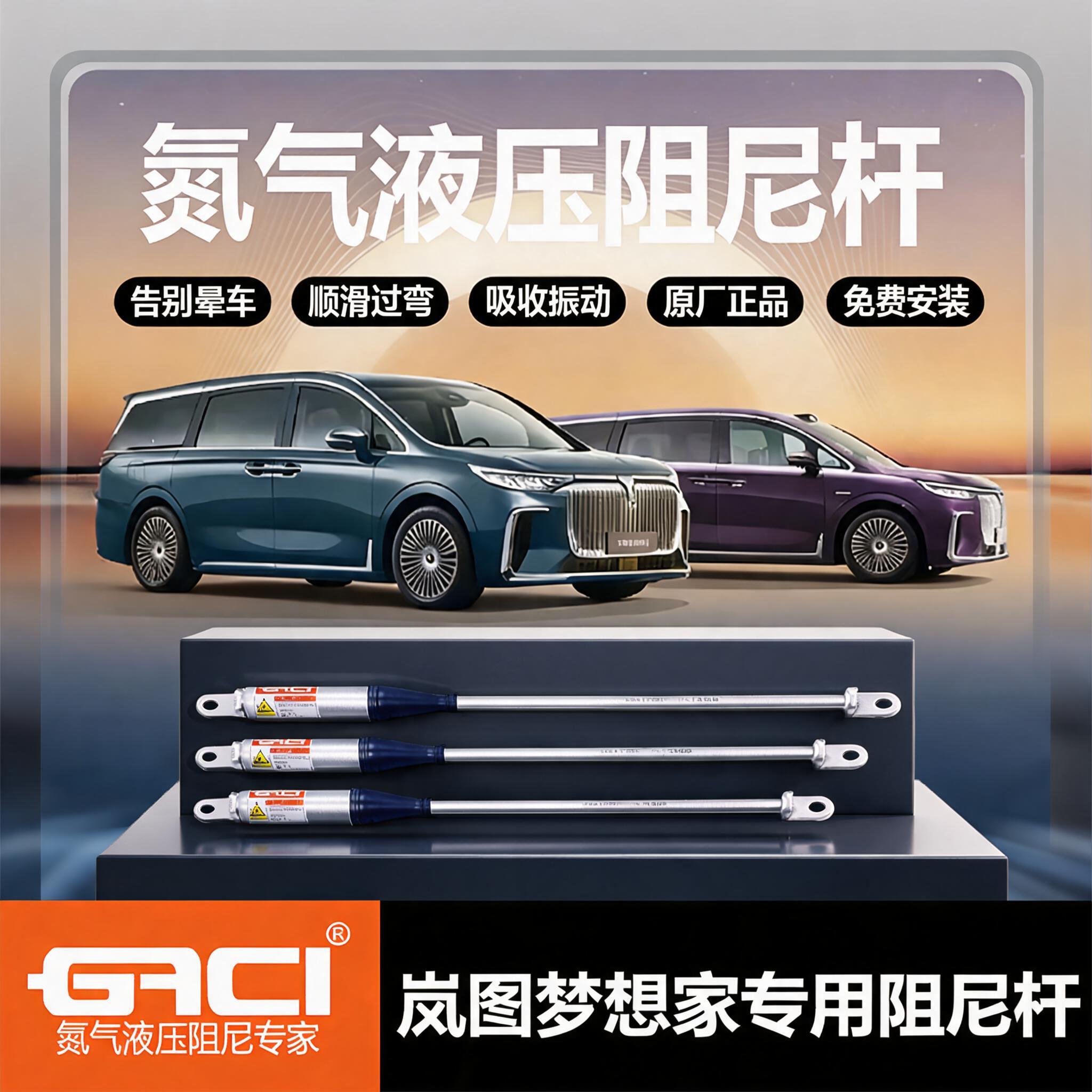 GACI岚图梦想家氮气阻尼平衡杆