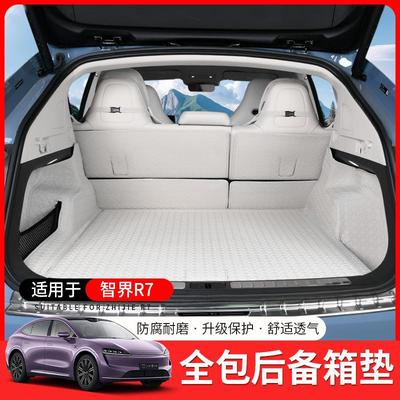 适用于智界R7后备箱垫全包围皮革高边防水尾箱垫汽车内饰装饰用品