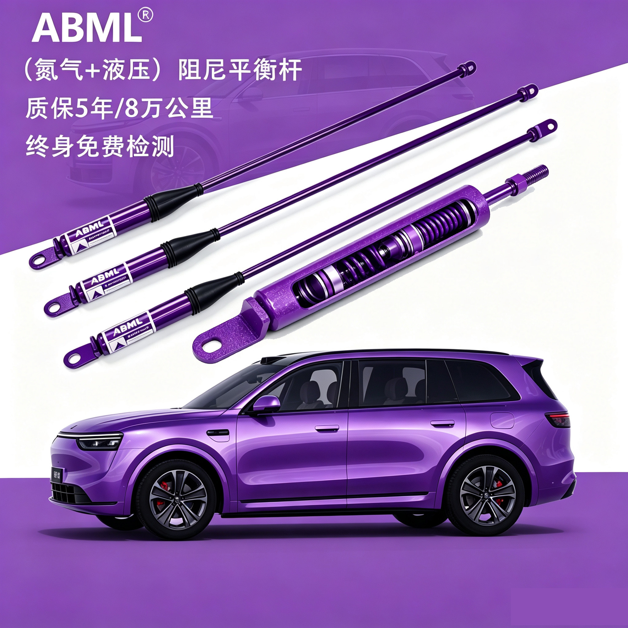 问界ABML液压氮气减震平衡杆