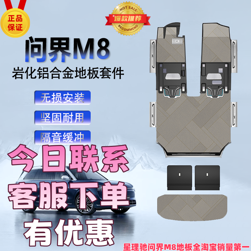 星理驰问界M8航空铝地板保护垫