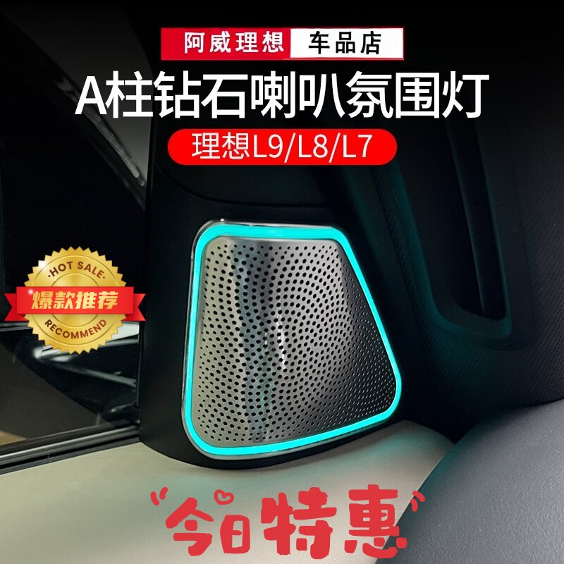 理想L789A柱高音三角喇叭