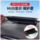 适用于比亚迪唐L专车专用抬头显示保护盖内饰仪表台HUD盖防护改装