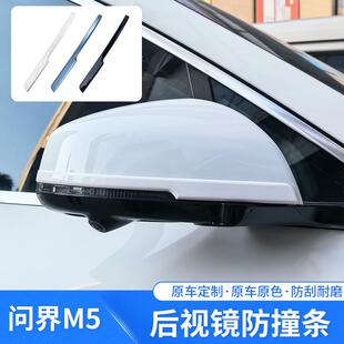 适用于问界M5专车专用后视镜防撞条原车色改装防刮防蹭防护配件