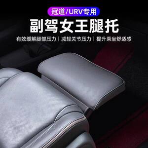 本田冠道URV副驾电动腿托女王副驾可调节高配专用无损升级改装