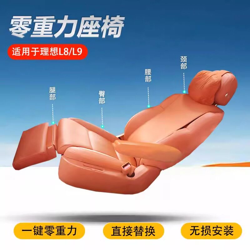 【新品首发】理想L8/L9专用副驾驶座椅中排零重力电动座椅带腿托