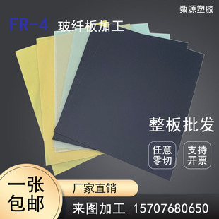 FR4环氧薄板加工 水绿色黄色黑色玻纤板3240 绝缘垫片0.2/0.3/0.5