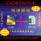 cad转excel表格软件插件工具编辑图纸提取文字xls格式 看图转换WPS