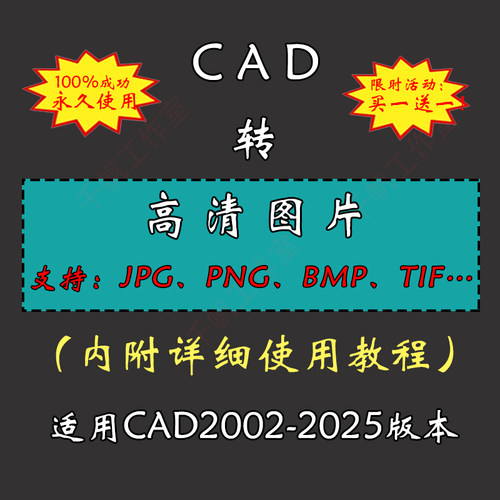 CAD转换图片cad转jpg软件png打印高清bmp插件tif无水印格式转换