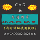 CAD转换图片cad转jpg软件png打印高清bmp插件tif无水印格式 转换