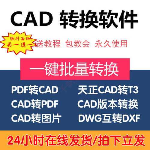 天正CAD转t3软件插件cad转pdf工具图片图纸dxf转换dwg版本转换器