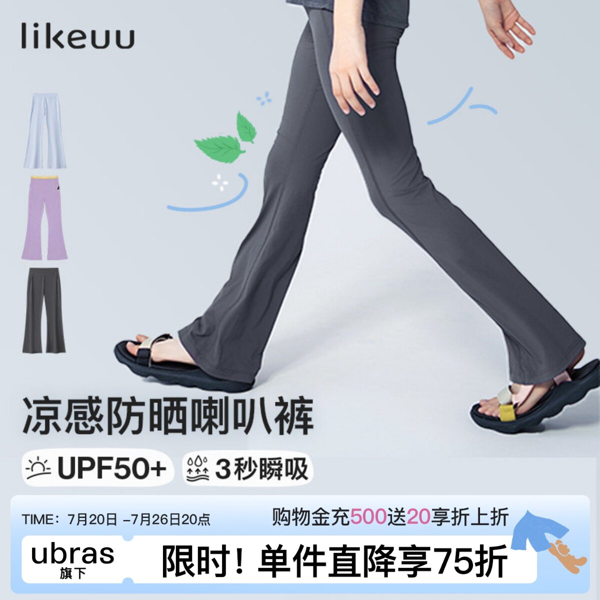 likeuu喇叭裤女童夏薄款儿童防晒裤子瑜伽运动凉感防紫外线UPF50+