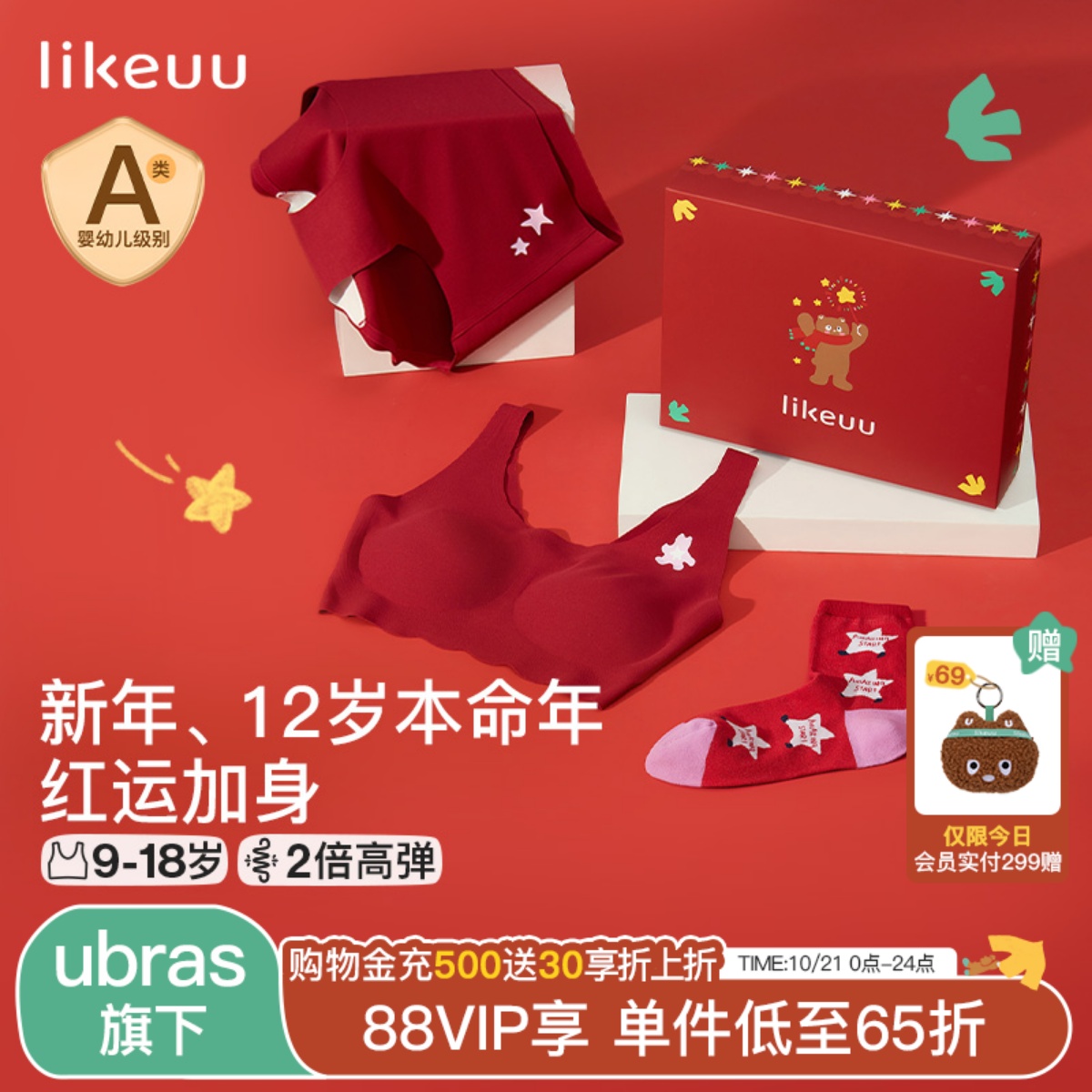 likeuu女孩中大童红内衣礼盒发育期少女文胸本命年内裤小背心a类