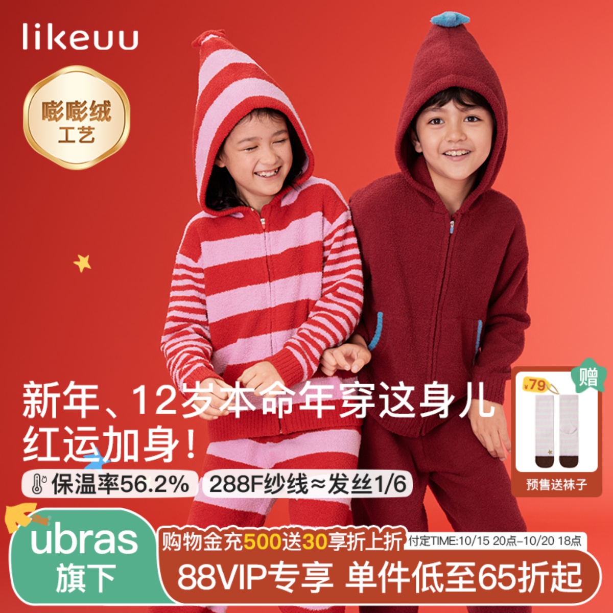 likeuu红品儿童半边绒家居服