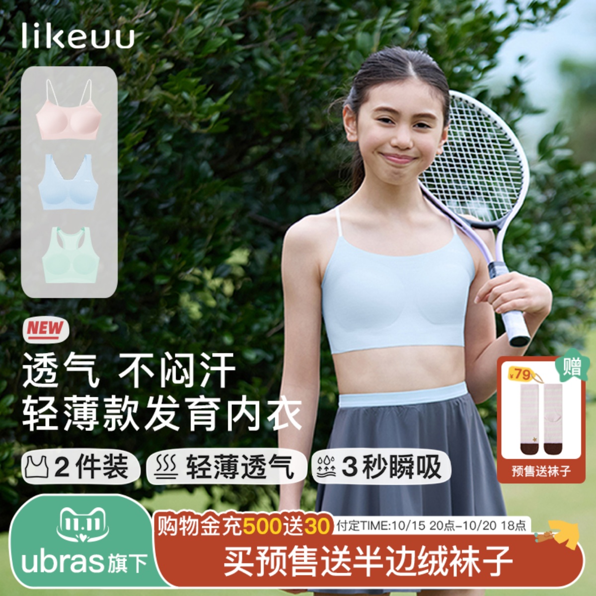 likeuu轻薄款少女文胸
