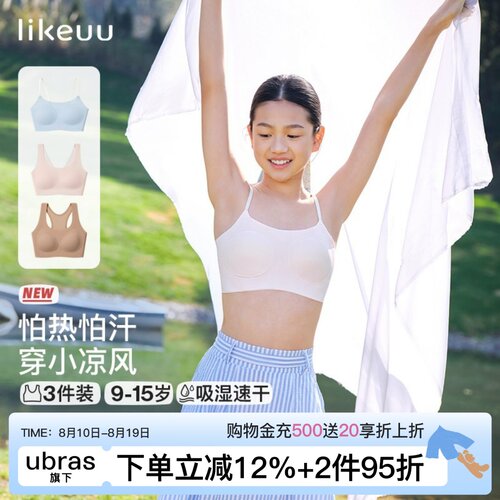 likeuu小凉风少女文胸