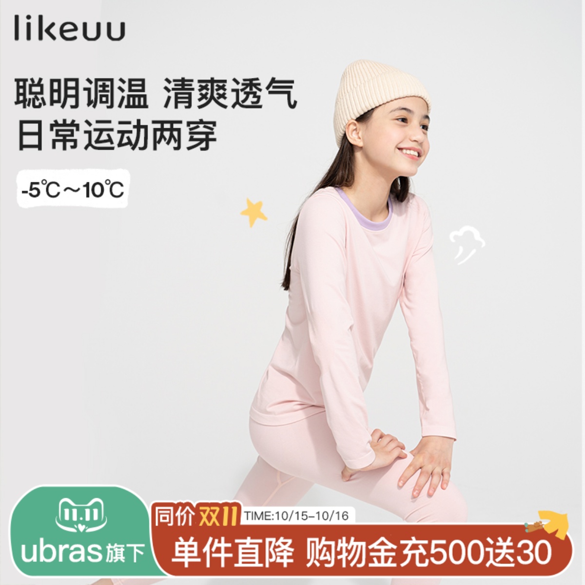 likeuu一体织保暖套装