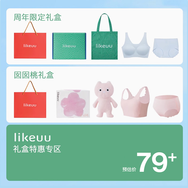 likeuu女童内衣囡囡桃礼盒
