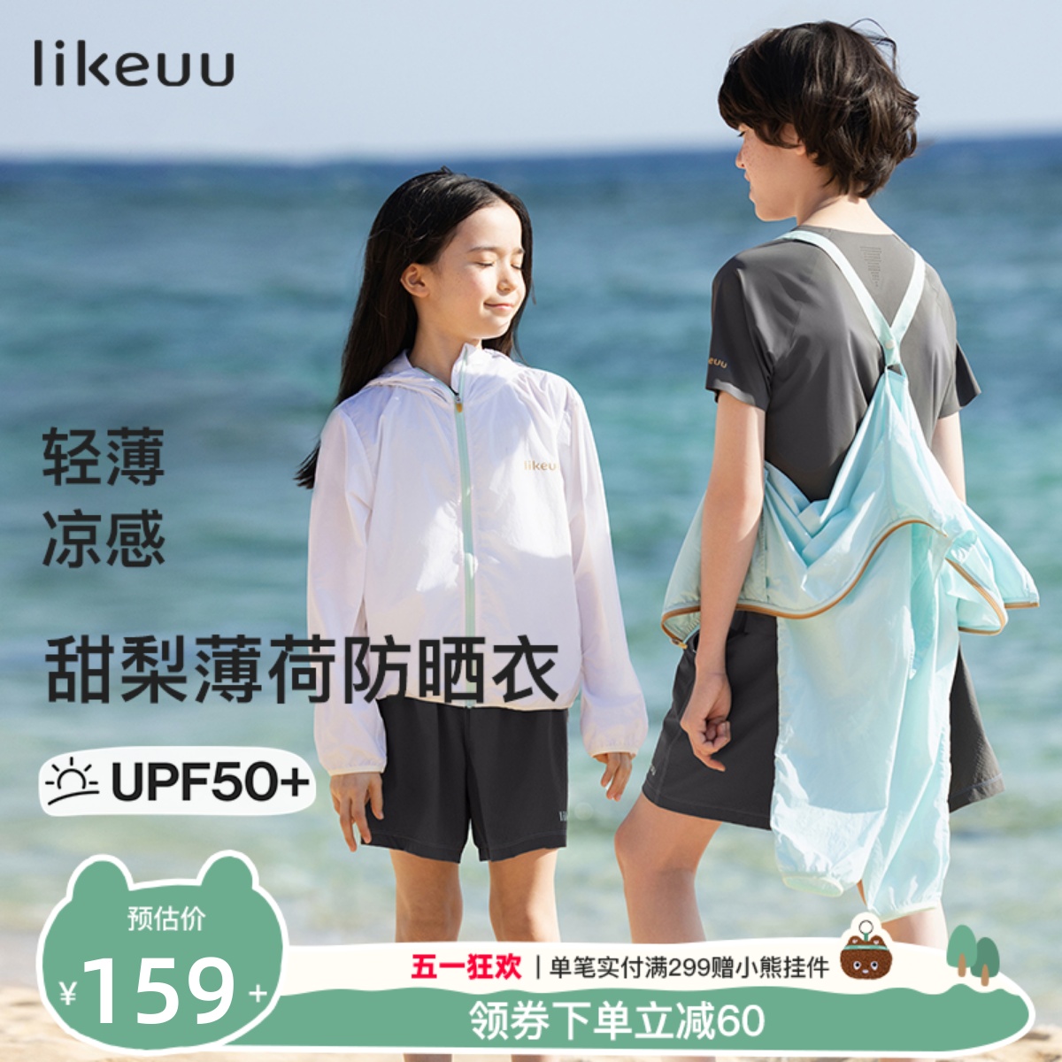 ubras旗下likeuu儿童防晒衣服亲子款薄夏季男女童皮肤衣防紫外线-封面