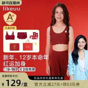 ubras旗下likeuu儿童红色少女内衣礼盒本命年dr 胡可推荐