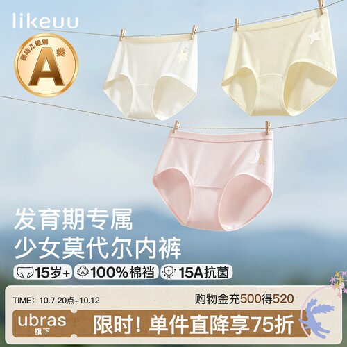 ubras儿童likeuu女童莫代尔内裤
