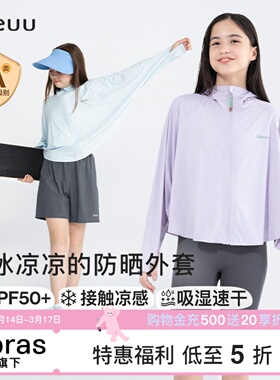 【特惠】likeuu儿童防晒衣服凉感男女童皮肤衣防紫外线UPF50+